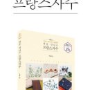 처음 만나는 프랑스자수 이미지