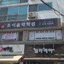 숙명조이음악학원