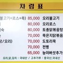 산촌 누룽지 닭백숙 이미지