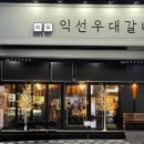 명동보리밥 구월점 이미지