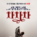쉼터차차차