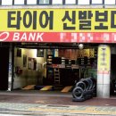 타이어신발보다싸다 이미지