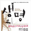 2011 금산세계인삼엑스포 2011.9.2(금)~ 10.3(월) 이미지