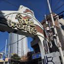 주정차 단속 - 051 | 부산송도 인근 꼬막 맛집 꼬막가 꼬막정식 후기