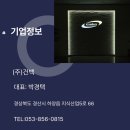 건백산업(주) 이미지