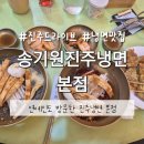 더(the)진주냉면 | 진주 드라이브 코스 전현무계획 방영 송기원진주냉면 본점 물냉면 섞음냉면 육전 후기