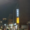 골목연탄갈비 | 장한평역 고깃집 맛집 연탄 돼지 갈비 방문 후기