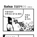 살사판 조삼모사.. 이미지