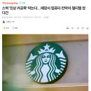 스벅 '진상 카공족' 막는다…매장서 컴퓨터·칸막이·멀티탭 썼다간 이미지