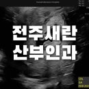 새란산부인과의원 이미지