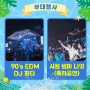 2024 영주 서천 강변가요제 | 2025 영주시원(ONE)축제 기본정보 프로그램 출연가수 주차장 가볼만한 곳 안내