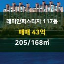 래미안부동산공인중개사사무소 이미지