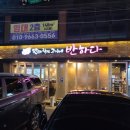 맛있는 착한고기에 반하다 하대점
