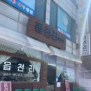 읍천리382(권선인계점) 이미지