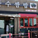 만수쌈밥 네이버블로그
