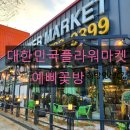 예삐마켓 이미지