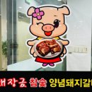 돼장금 | 명지 갈비맛집 돼장금 - 명지 돼장금 솔직 후기