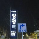 제과상점 탕정점