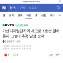 가산디지털단지역 사고로 1호선 열차 통제... 70대 추정 남성 숨져 이미지