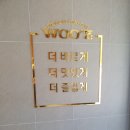 우즈베이커리 이미지