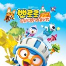 뽀로로 극장판 컴퓨터 왕국 대모험 ( Pororo, Cyberspace Adventure ) 이미지