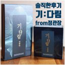 정관장천천점 | 정관장 설문 이벤트 경품수령! 정관장 새 브랜드 기다림 침향액 & 침향환 후기