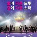 [단독]황영웅 파문 '불타는 트롯맨', 결승전+VOD "편집 논의" 이미지