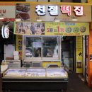 호계시장 이미지