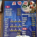 조박사회집 | 동해 묵호 물회 맛집 조박사횟집 내돈내산 추천