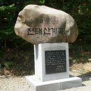 충북의 설악, 천태산을 다녀오다 이미지