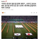'이러다 한국이 월드컵 깜짝 개최?'…사우디 2034 WC 경기장 무려 5곳 포기 유력→폭격에 공항까지 마비 '초비상' 이미지