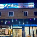 산희네횟집 이미지