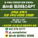 숨, 필라테스 & PT 네이버블로그