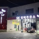 민락주유소 이미지