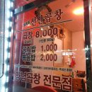 김동섭선산곱창 네이버블로그
