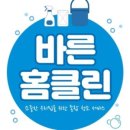바른홈클린 - 서구 | 바른홈클린