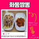 경기도 수원시 영통구 매여울로40번길 | 영통 중국집 가성비 좋은 특선코스 화통짬뽕