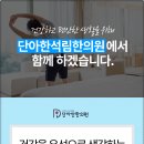 단아안석림한의원 이미지