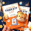 한국기계거래소 | 재테크 초보 TIGER ETF 가이드북 스터디 후기(feat. ETF 투자는 처음이라)