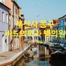 혜민의료재단 이미지