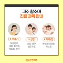 파주 함소아 한의원 이미지