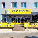 행복한할머니밥상