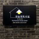 하늘채사람들독서실 이미지