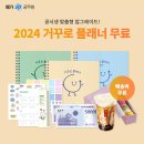 플래너 추천 거꾸로 써내려 갈 당신의 모래시계 2024 거꾸로 플래너 추천하는 플래너 이미지