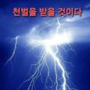 하나님이 경고해 두신 동성애 -- 위반자는 무조건 사망이다 이미지