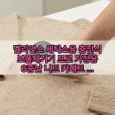 프로세탁소 | 세탁소 비밀 병기가 집으로? 멜리언스 보풀제거기 프로, 이 가격에 역대급 성능!