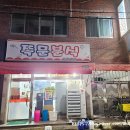 쪽문분식