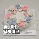 안중유치원 | 평택떡케이크 부모님 환갑 칠순 기념일 안중떡집 꽃하나 떡케이크