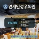 연세 안정우의원 네이버블로그