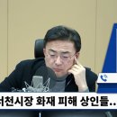尹 대통령 만난 서천시장 상인회장 "정부, 보여주기식 행정 삼가야!"-MBC 이미지